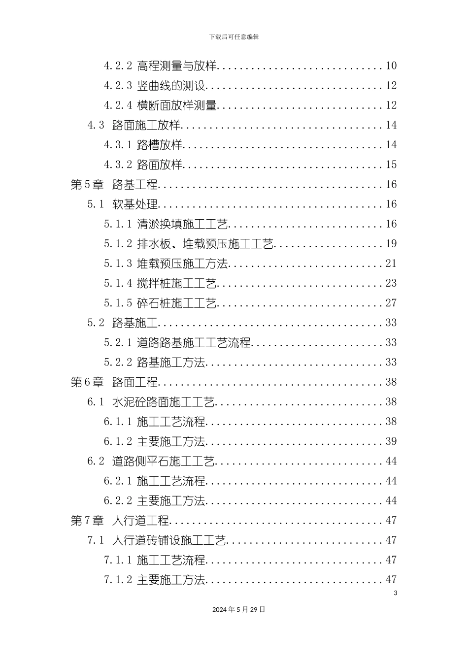 道路工程施工工艺标准范本_第3页