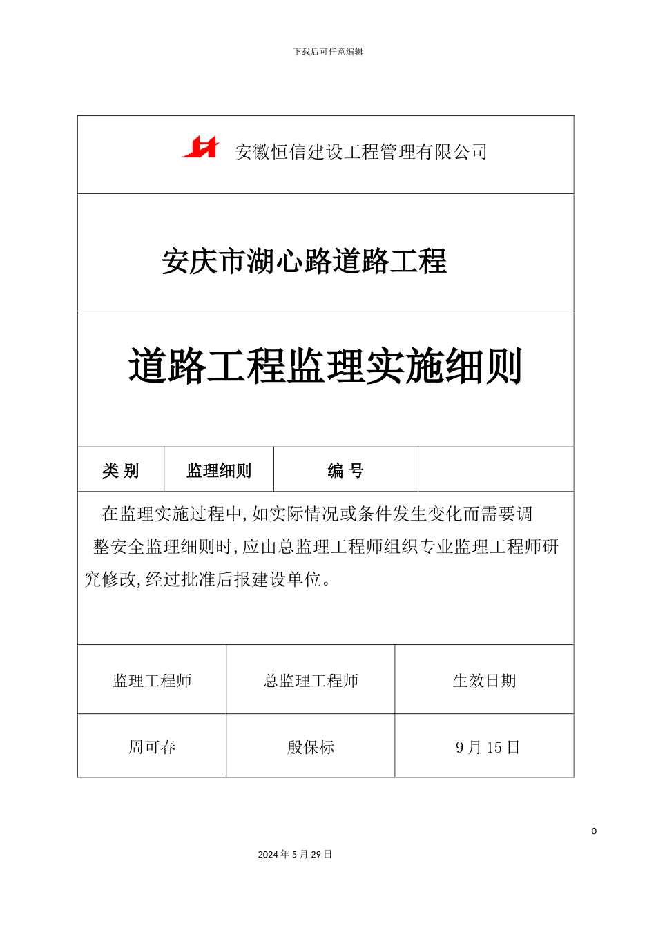 道路工程监理细则_第2页