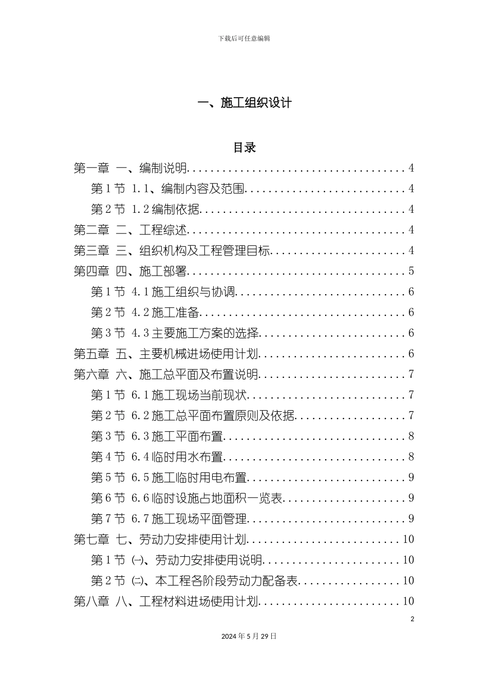 道路工程施工招标施工组织设计_第2页
