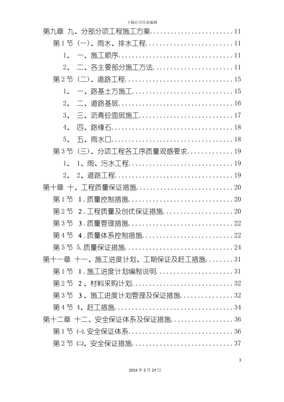 道路工程施工招标施工组织设计_第3页
