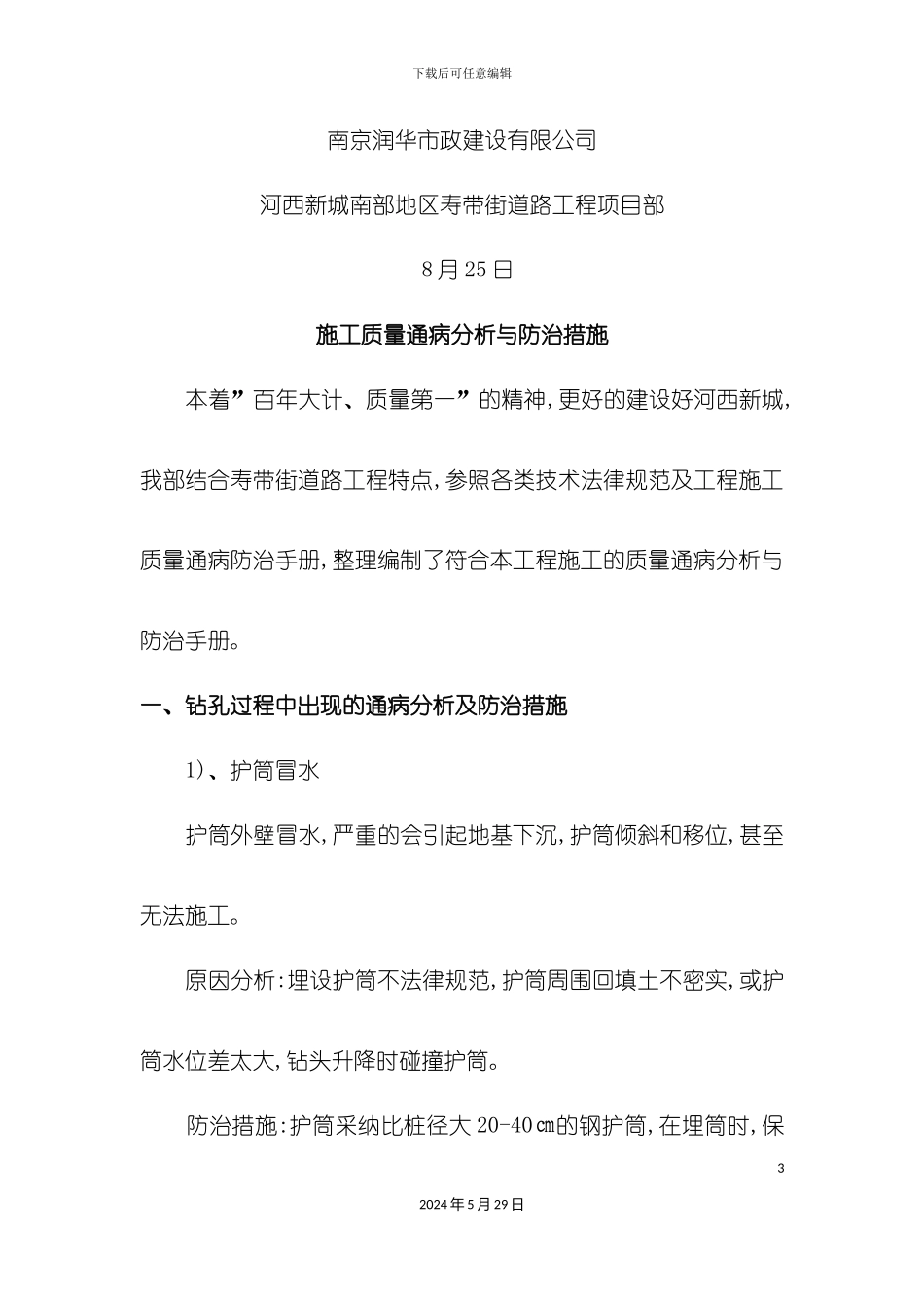 道路工程质量通病与防治措施_第3页