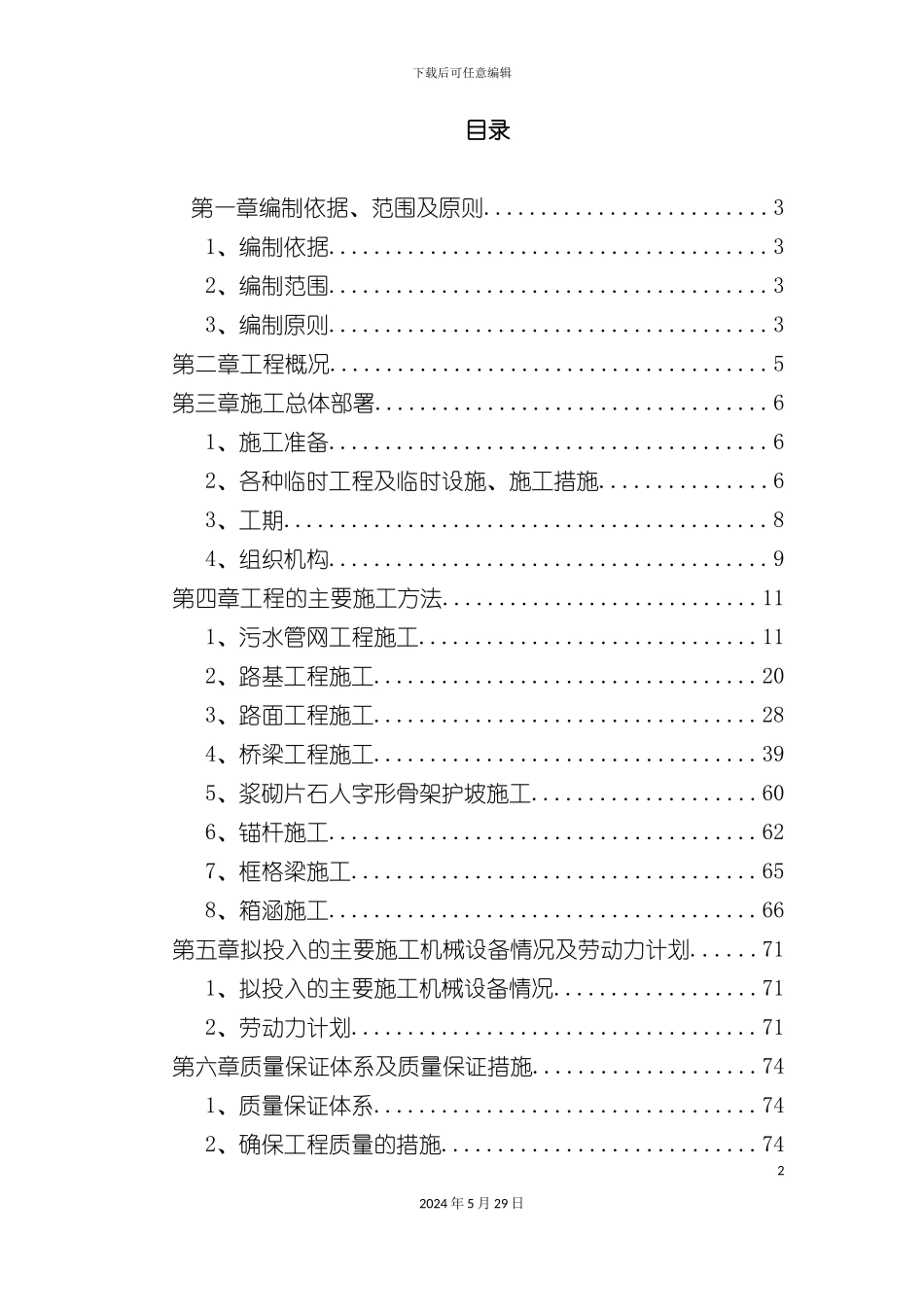 道路工程项目土建施工组织设计_第2页