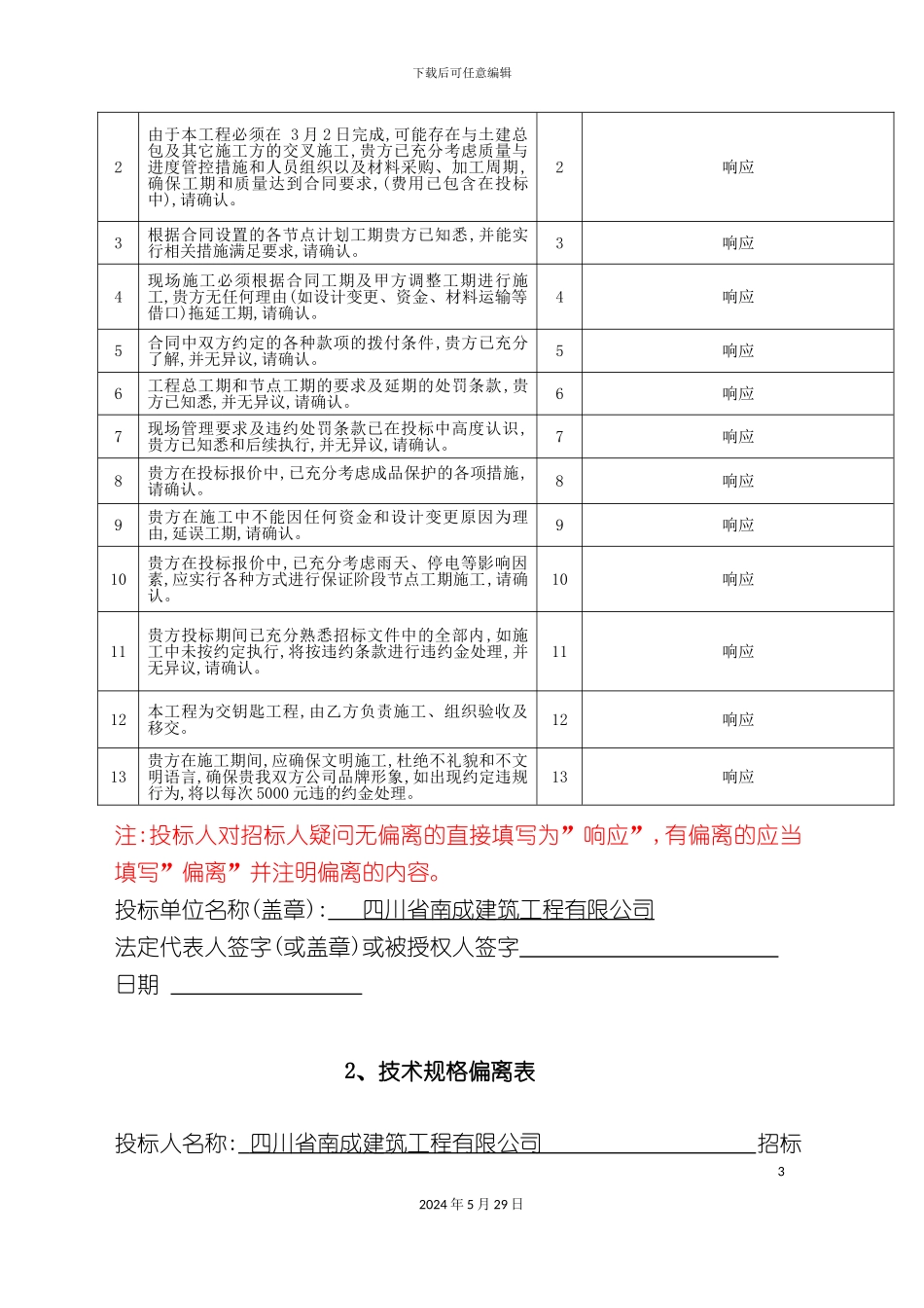 道路工程项目施工招标文件_第3页