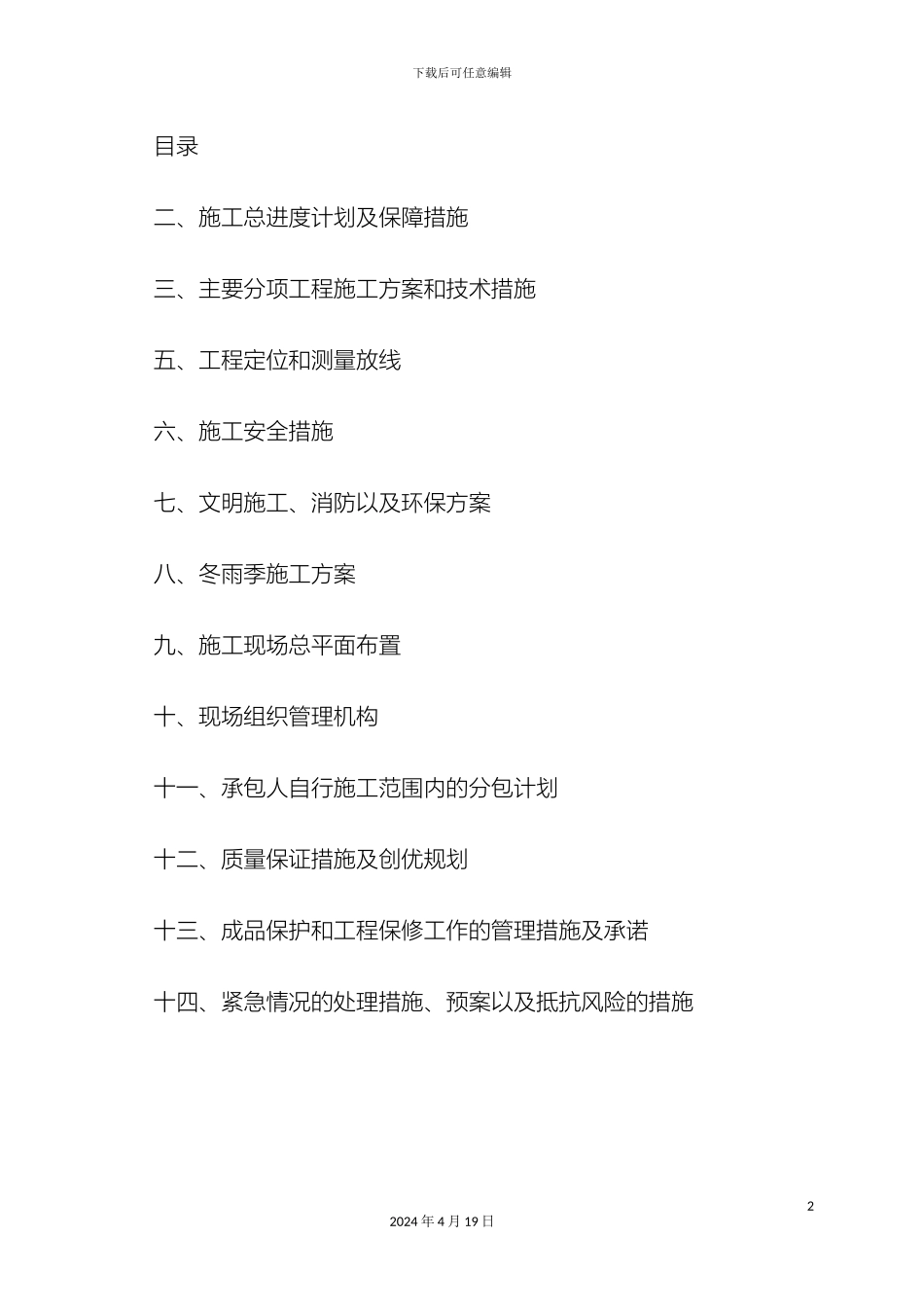 道路工程施工方案_第2页