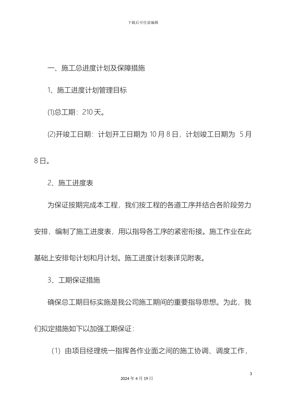 道路工程施工方案_第3页