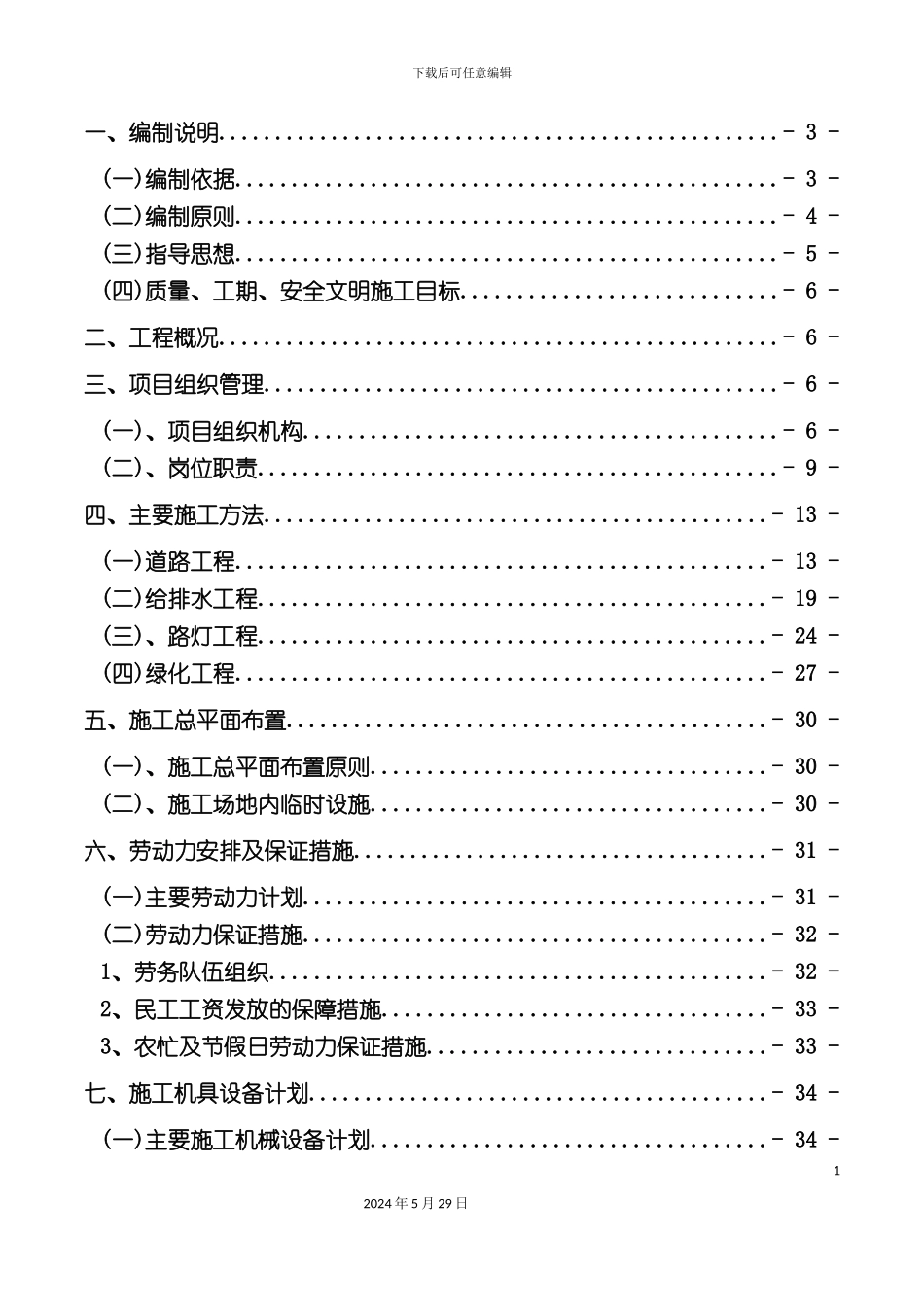 道路工程项目施工组织设计_第2页