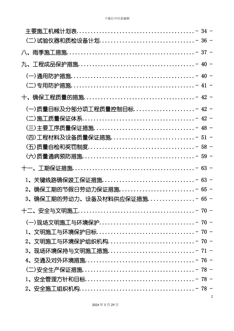 道路工程项目施工组织设计_第3页