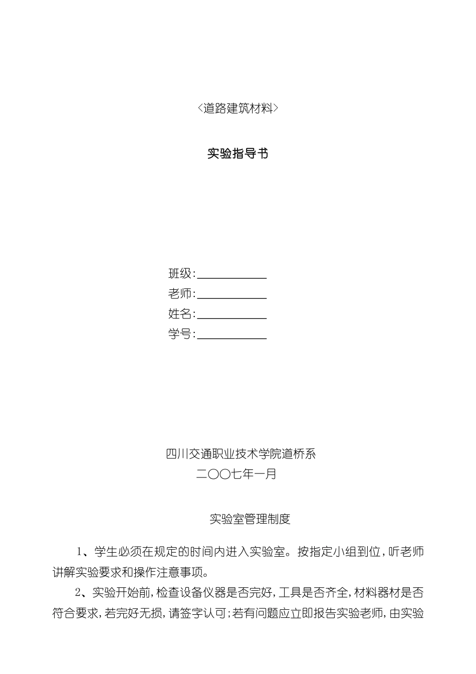 道路建筑材料实验指导书_第2页