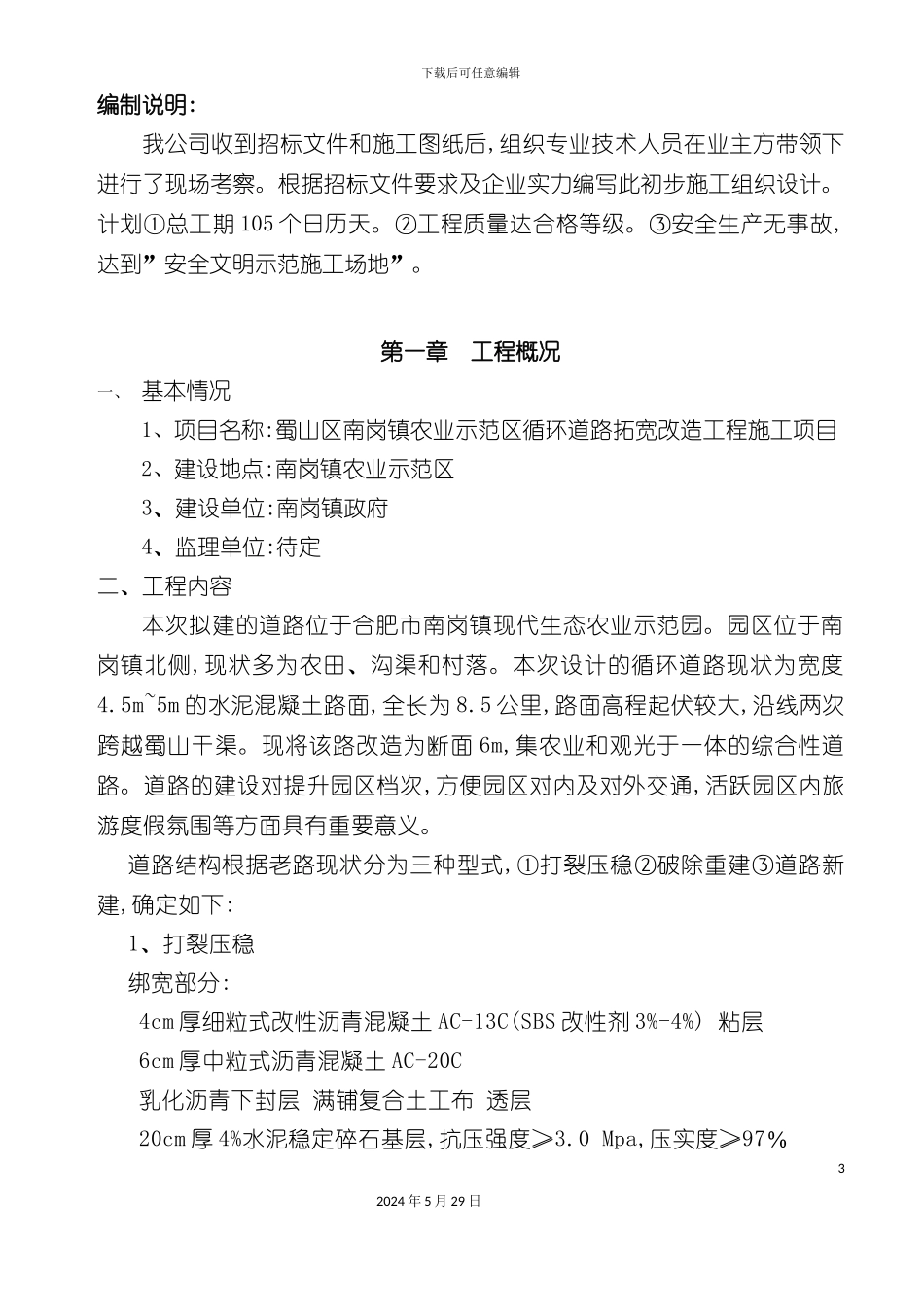 道路工程施工组织设计投标文件_第3页