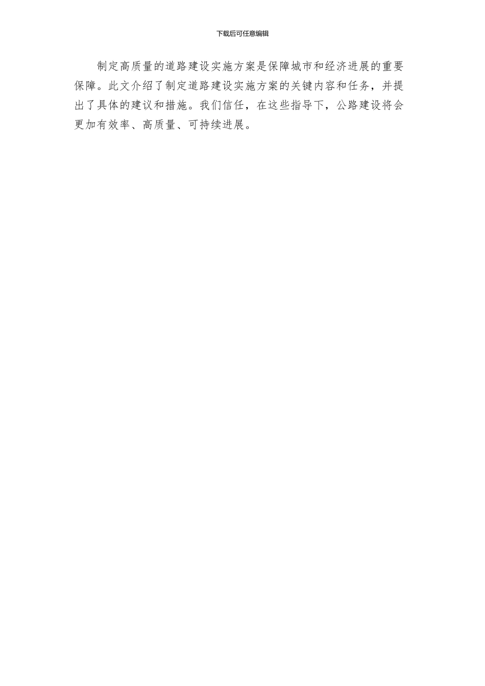 道路建设实施方案_第3页
