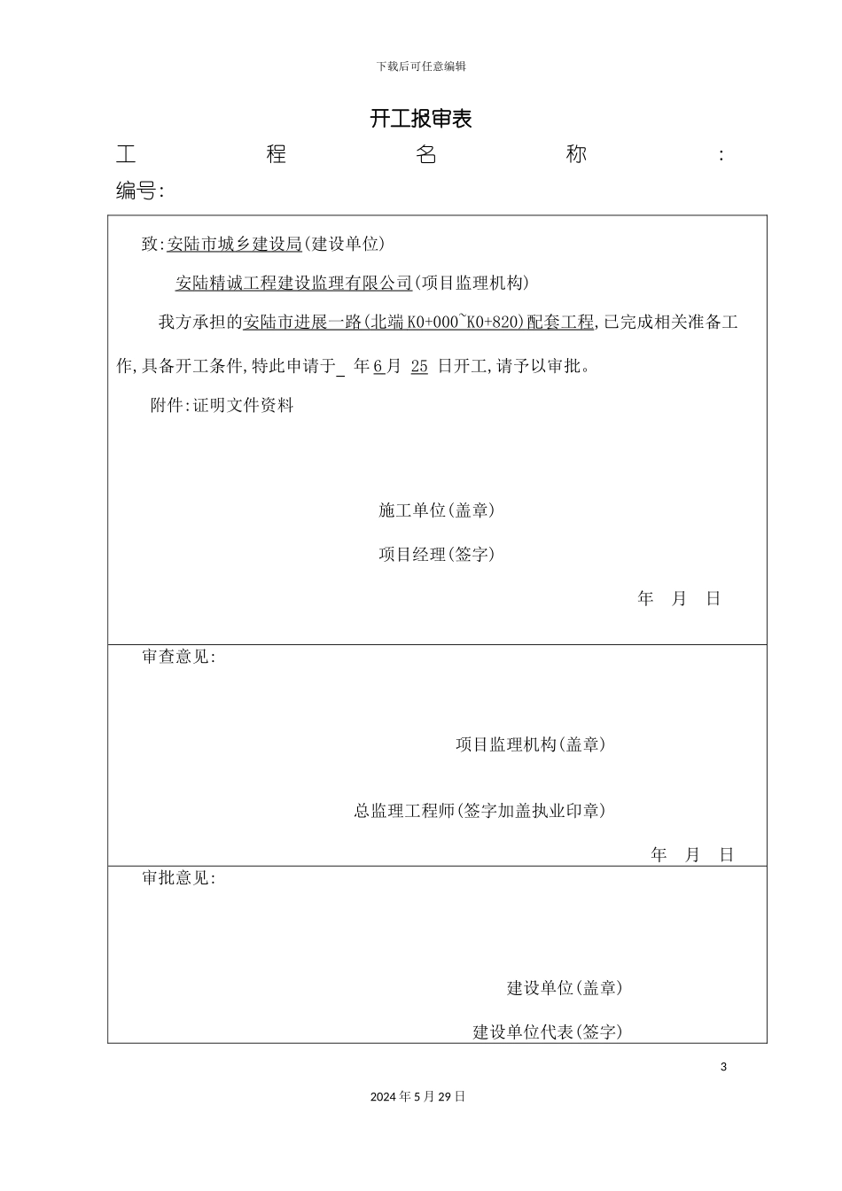 道路总体施工组织设计概述_第3页