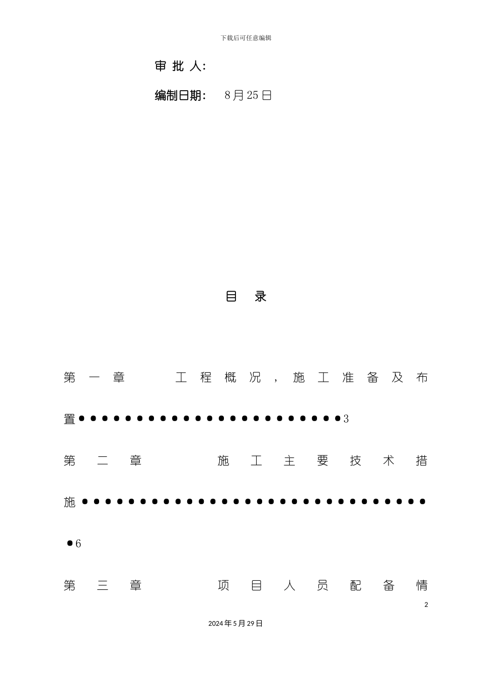 道路恢复施工方案培训资料_第3页