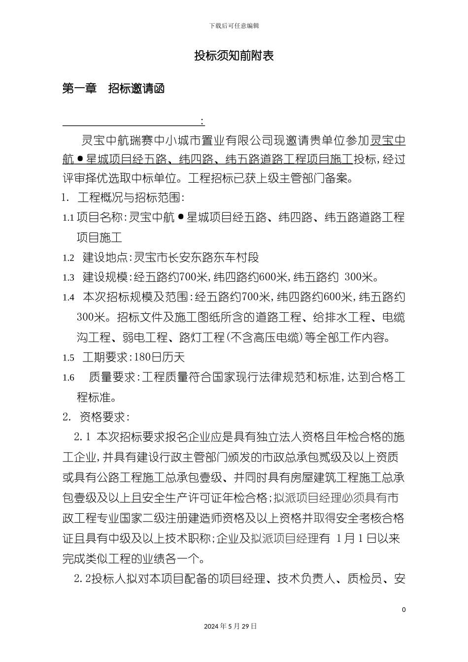 道路招标文件_第2页