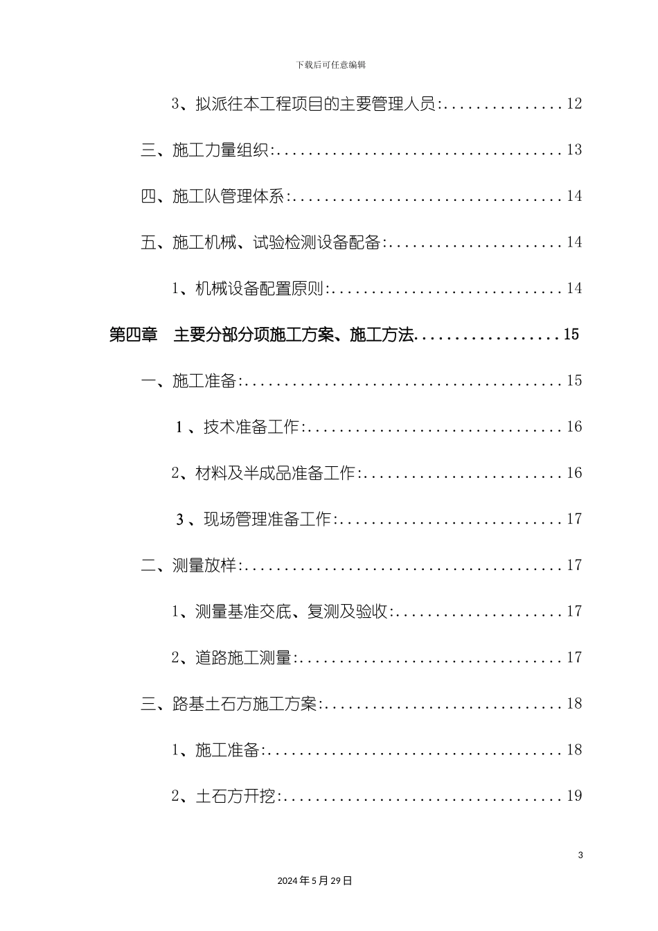 道路工程施工设计方案_第3页