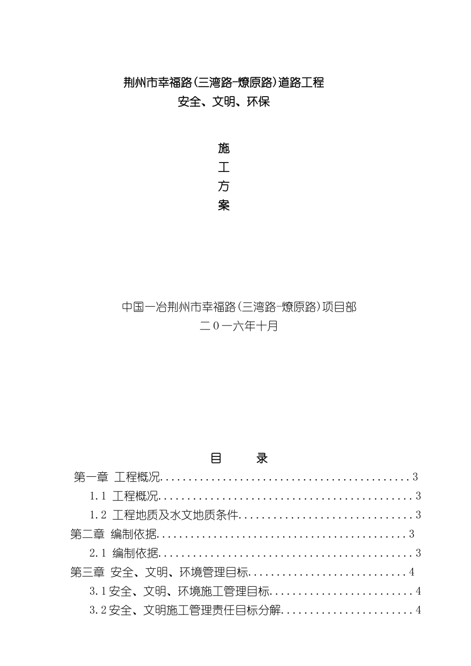 道路排水工程安全文明施工方案培训资料_第3页