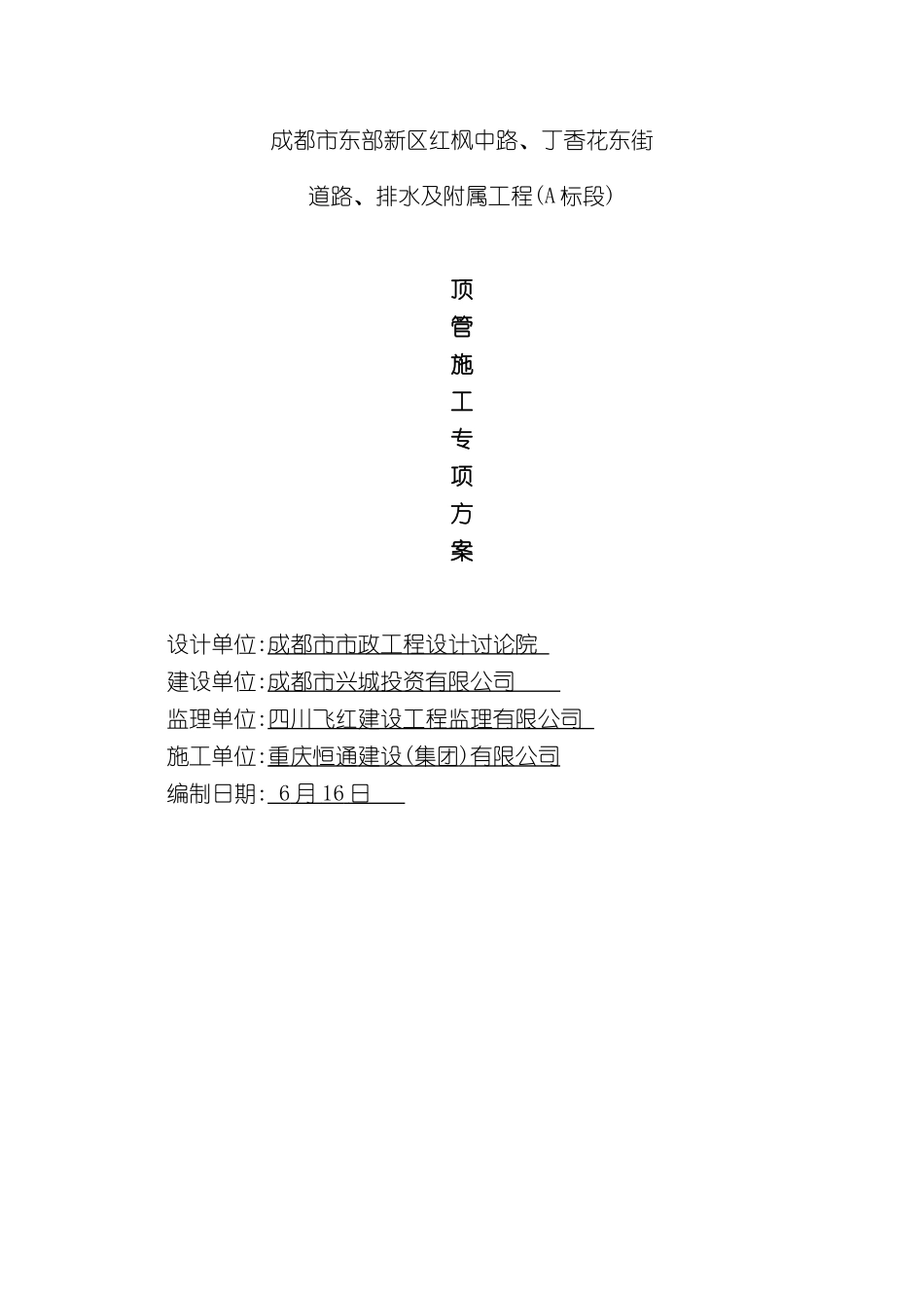 道路排水及附属工程顶管施工组织设计_第3页