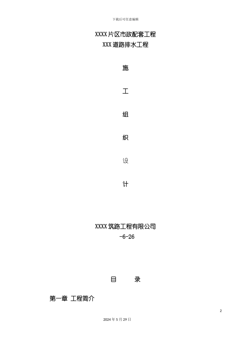 道路排水工程施工方案培训资料_第2页