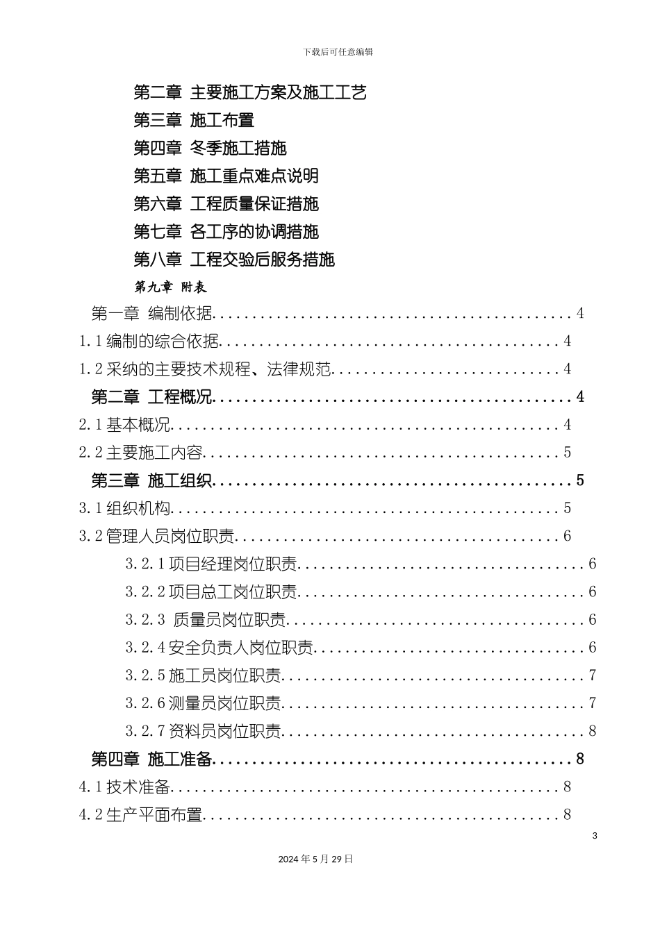 道路排水工程施工方案培训资料_第3页
