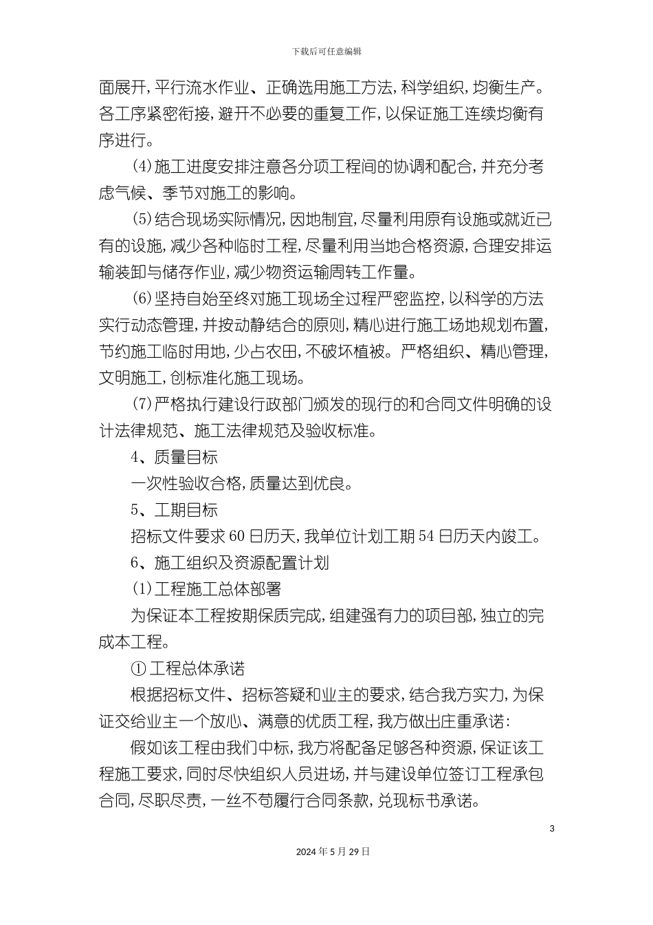 道路排水工程施工组织设计_第3页