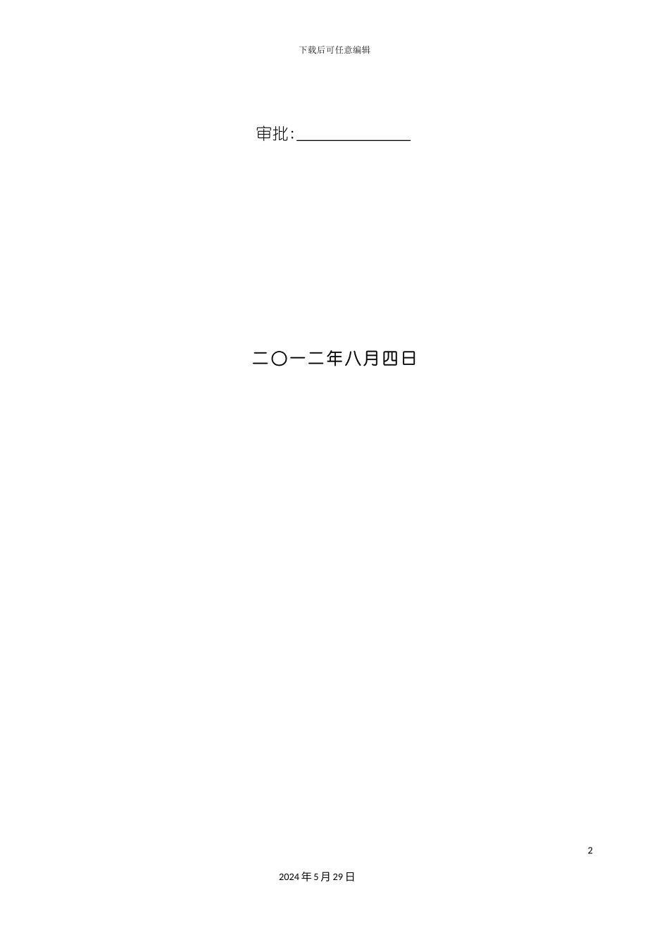 道路排水工程施工组织设计_第3页