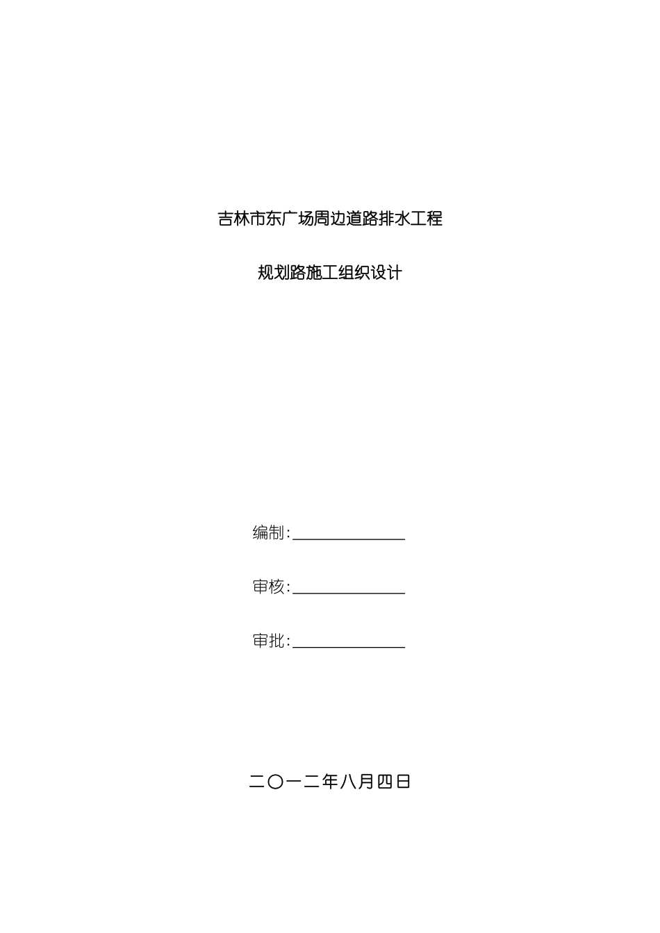 道路排水工程规划路施工组织设计_第2页