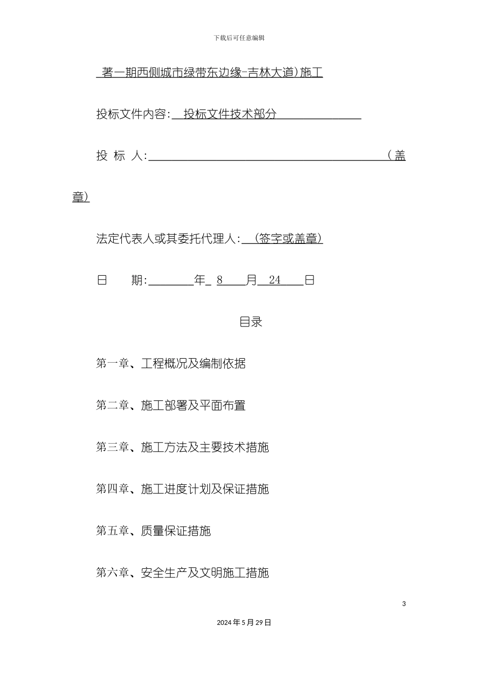 道路排水施工组织设计_第3页