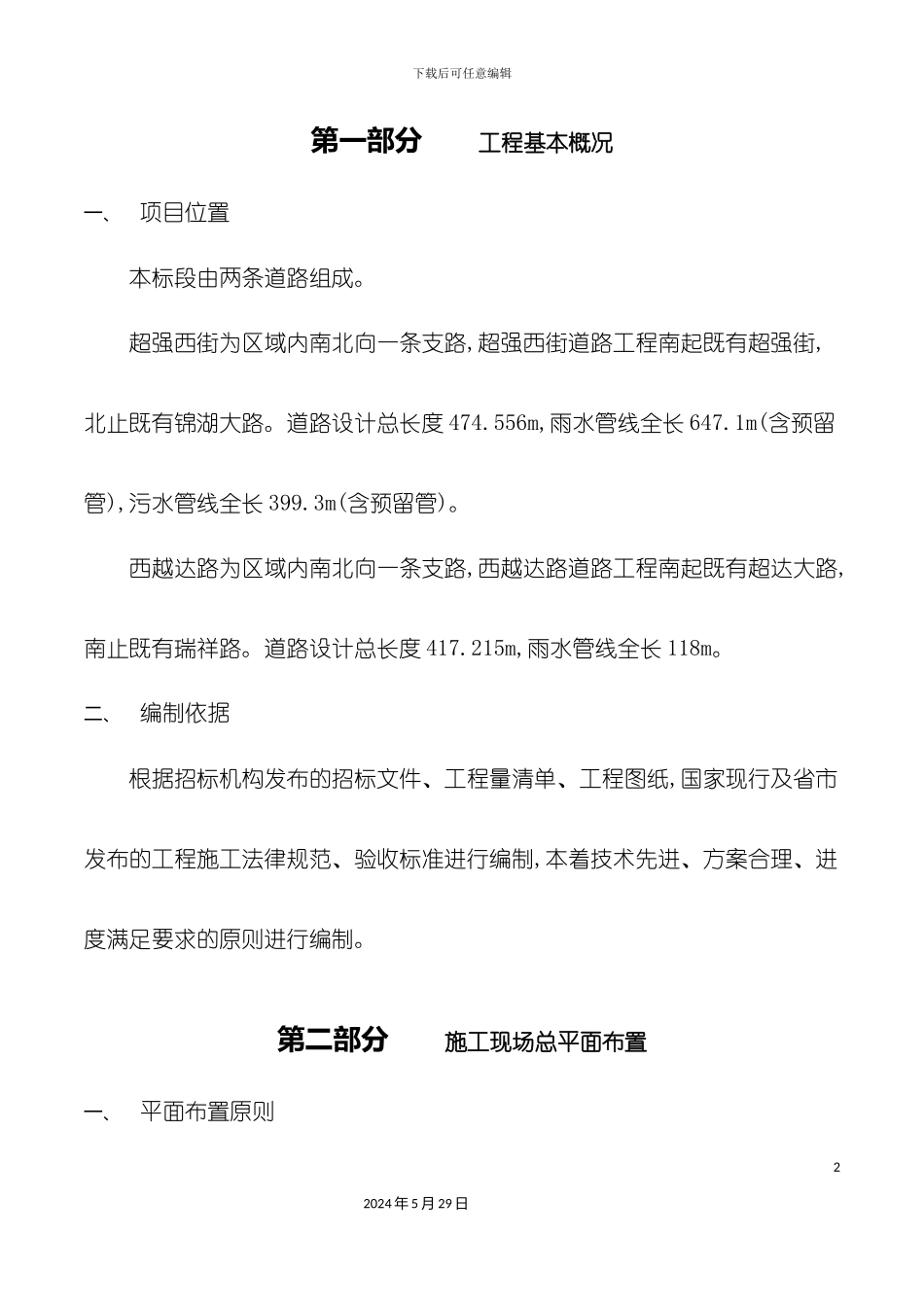 道路排水施工组织设计方案_第2页