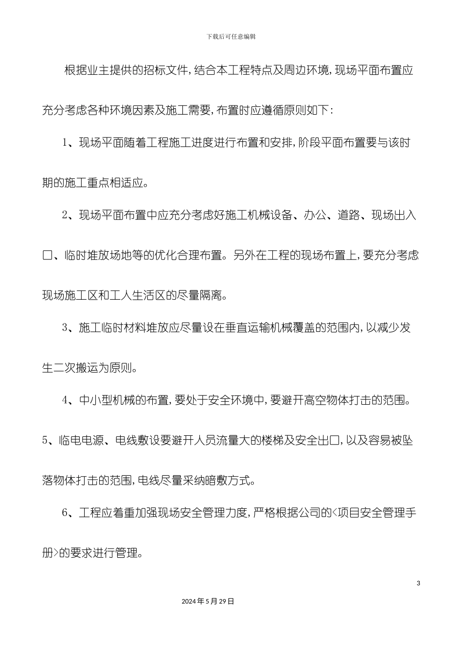 道路排水施工组织设计方案_第3页