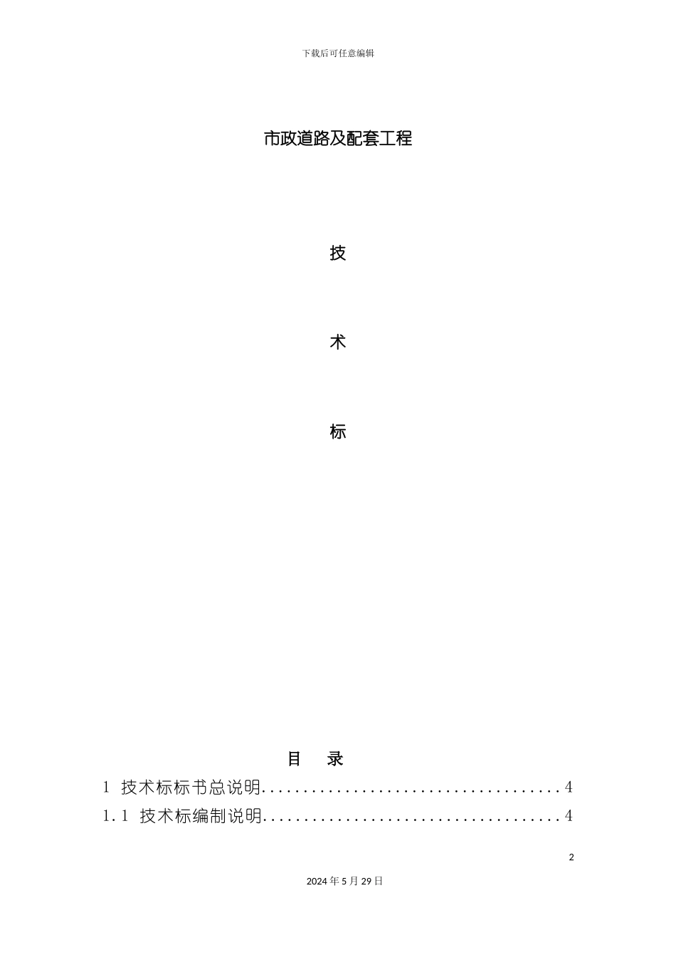 道路排水管道技术标_第2页