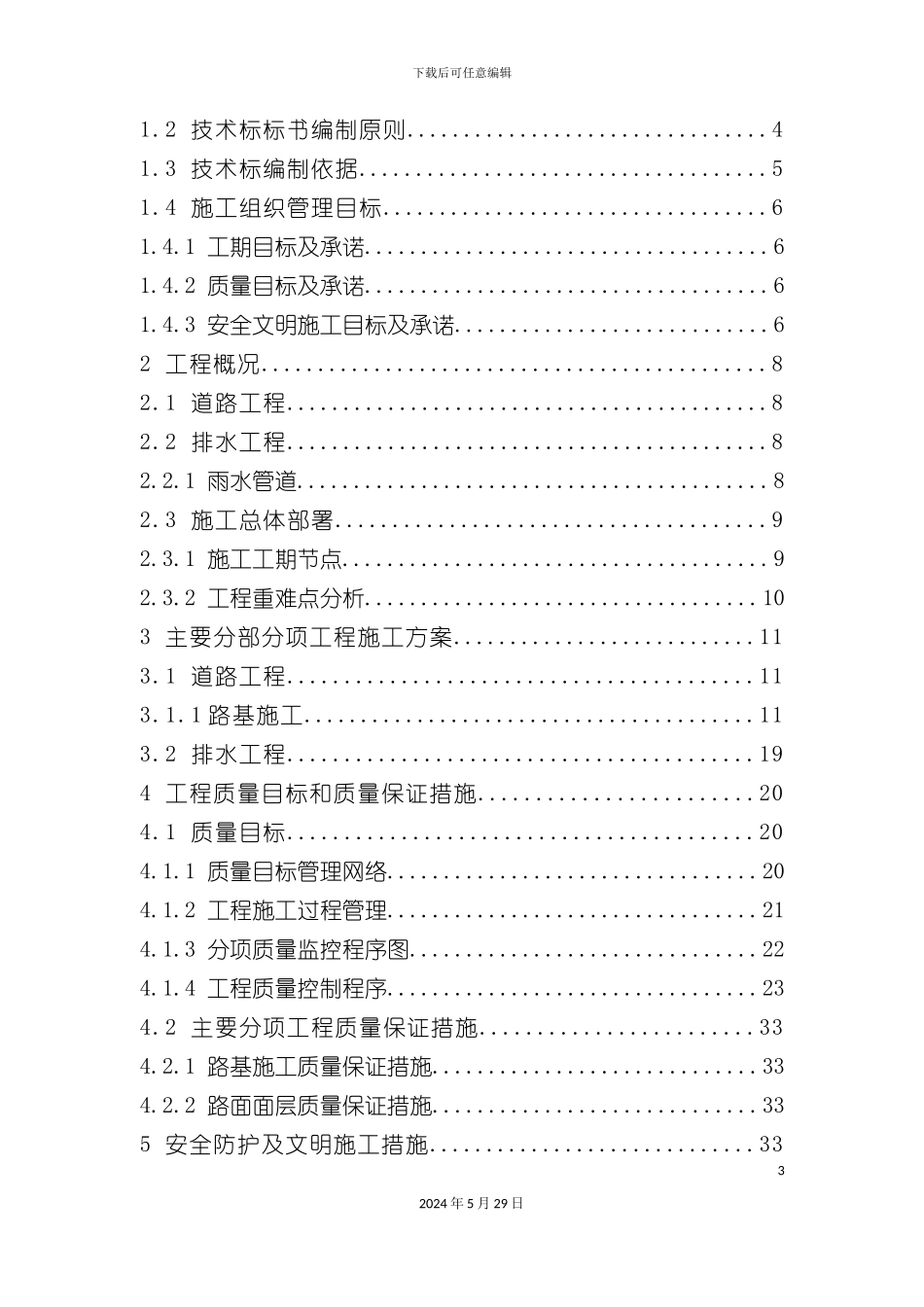 道路排水管道技术标_第3页