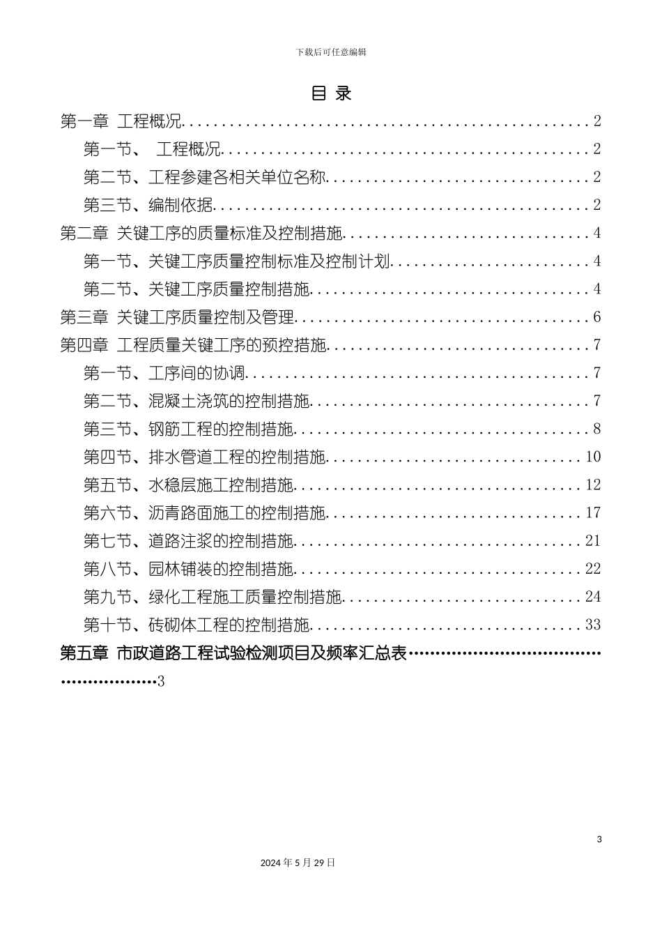 道路提升改造及配套设计施工管养一体化工程策划方案_第3页