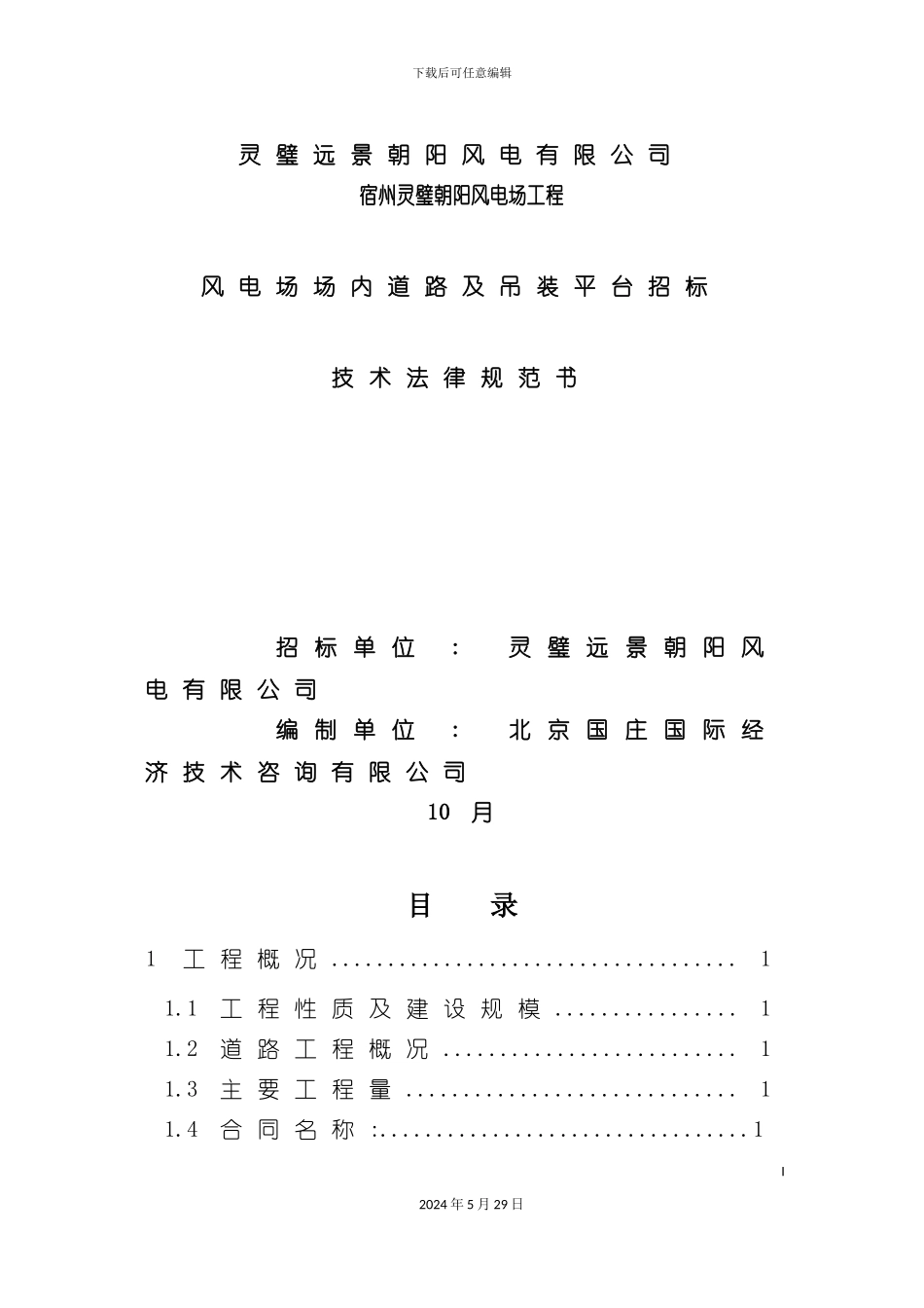 道路平台技术规范书_第2页