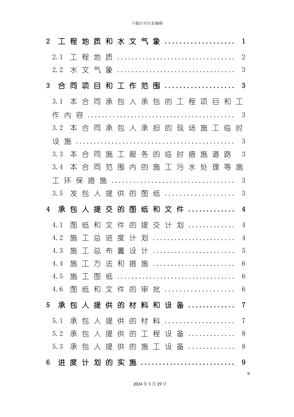 道路平台技术规范书_第3页