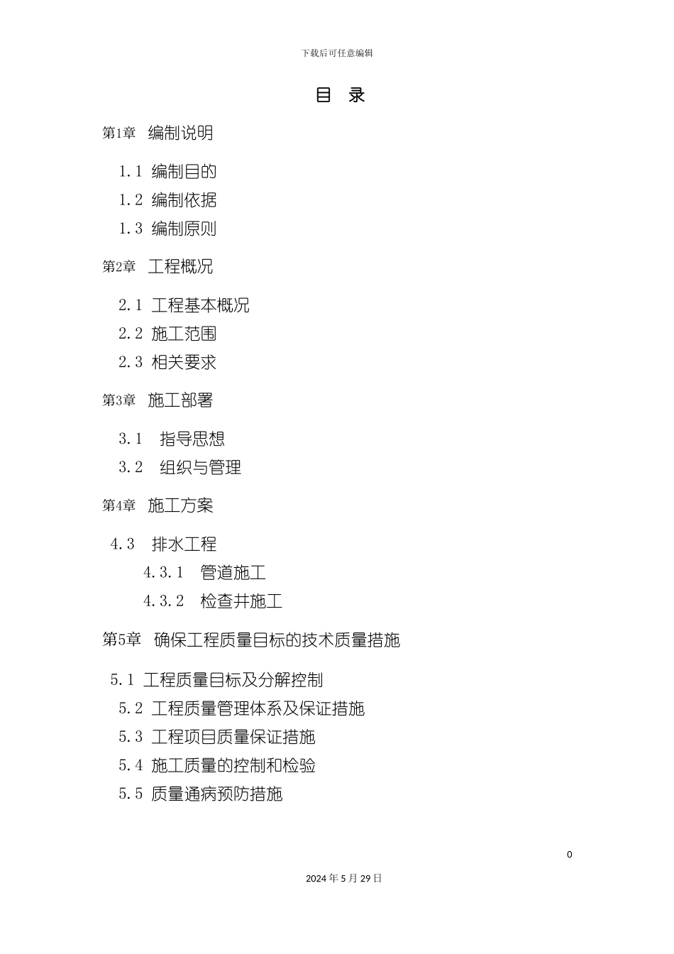 道路改造工程三标段施工质量策划书_第3页