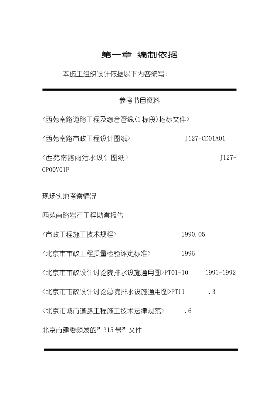道路改建工程及综合管线施工组织设计_第3页