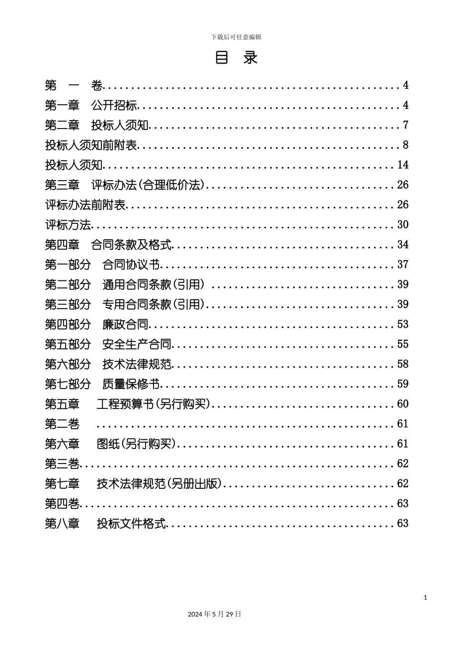 道路改造工程招标文件_第3页