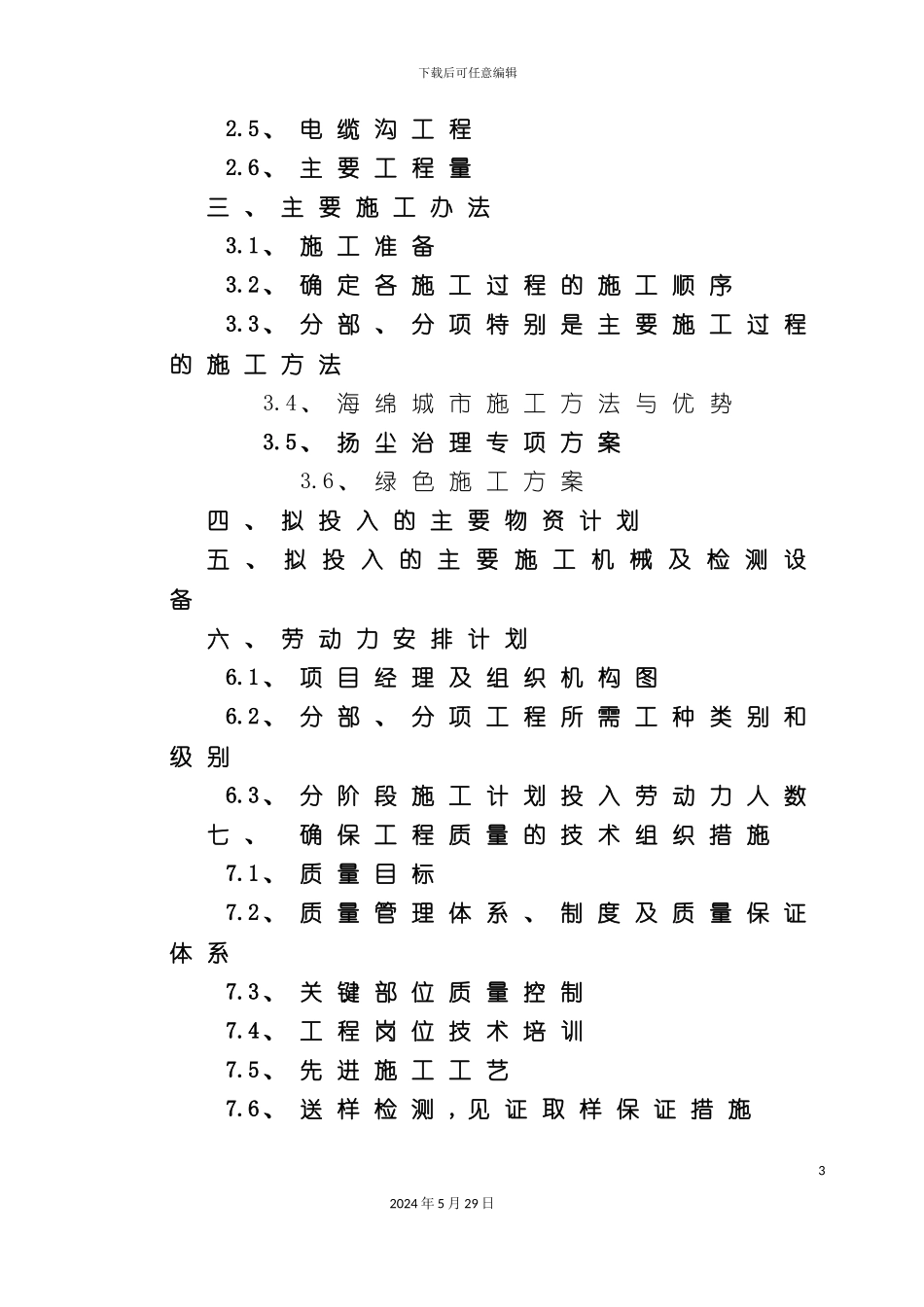 道路提升改造工程施工组织设计_第3页