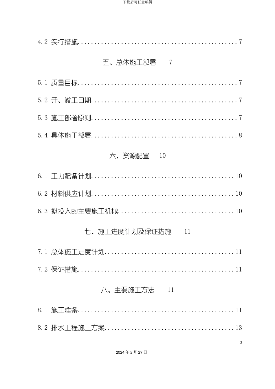道路改造工程工程施工组织设计_第3页