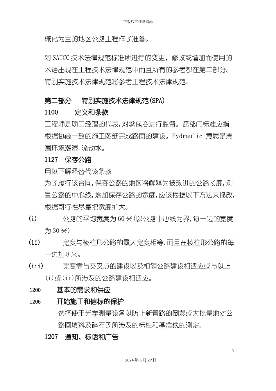 道路技术规范_第3页