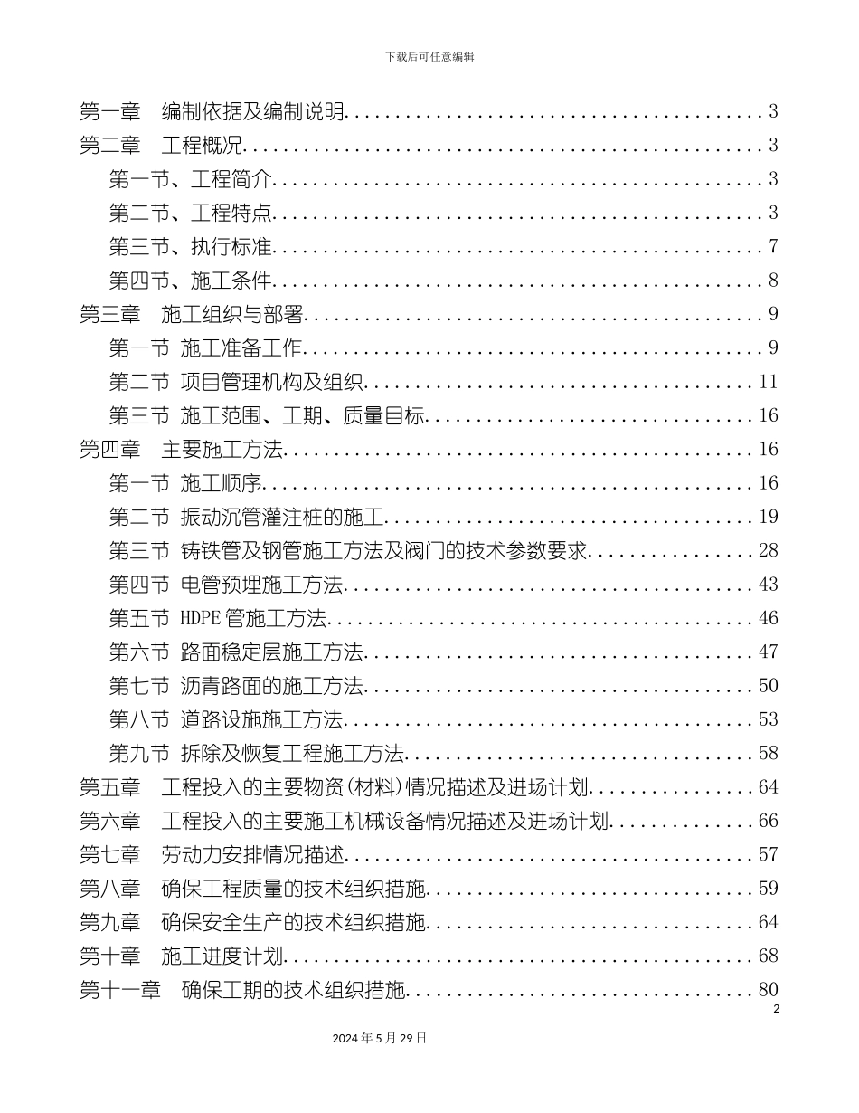 道路建设施工组织设计_第2页