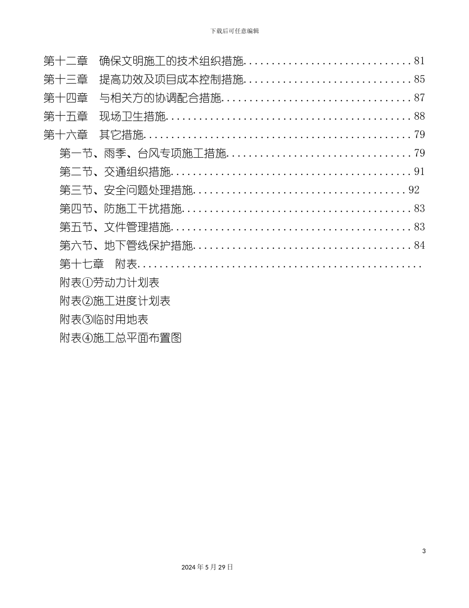 道路建设施工组织设计_第3页