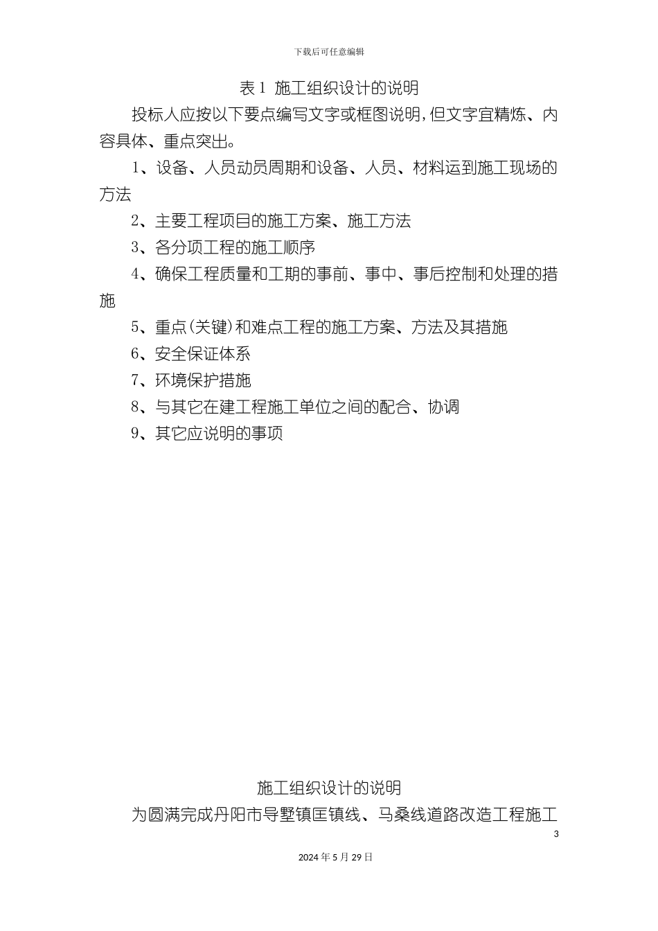 道路改造工程施工招标文件_第3页