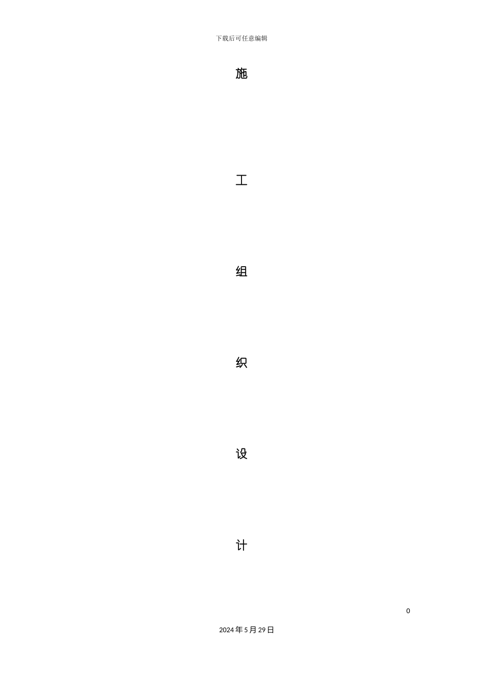 道路改造工程施工组织设计_第2页