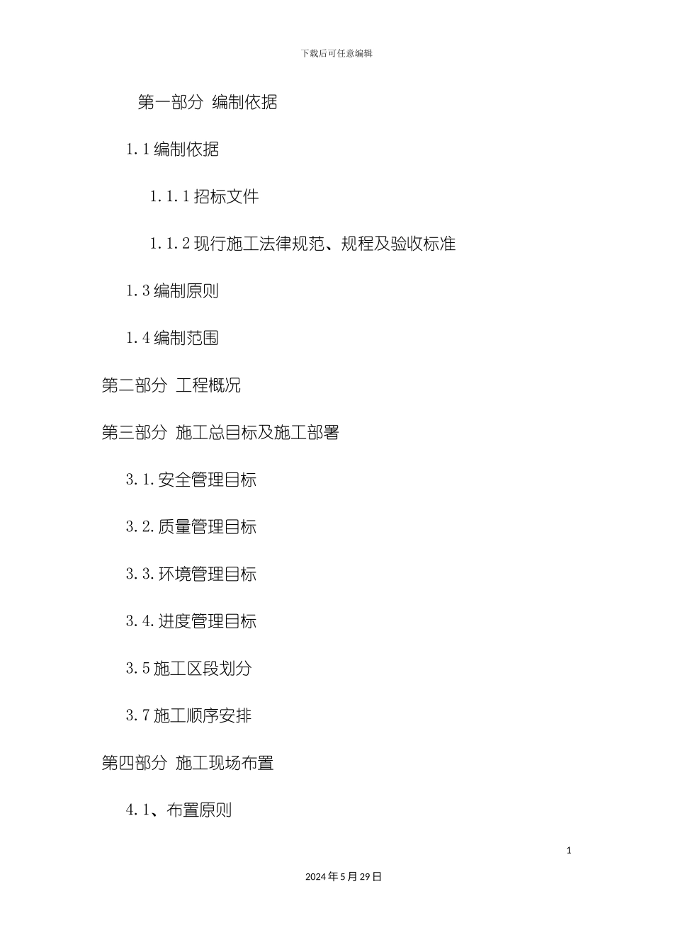 道路改造工程施工组织设计_第3页