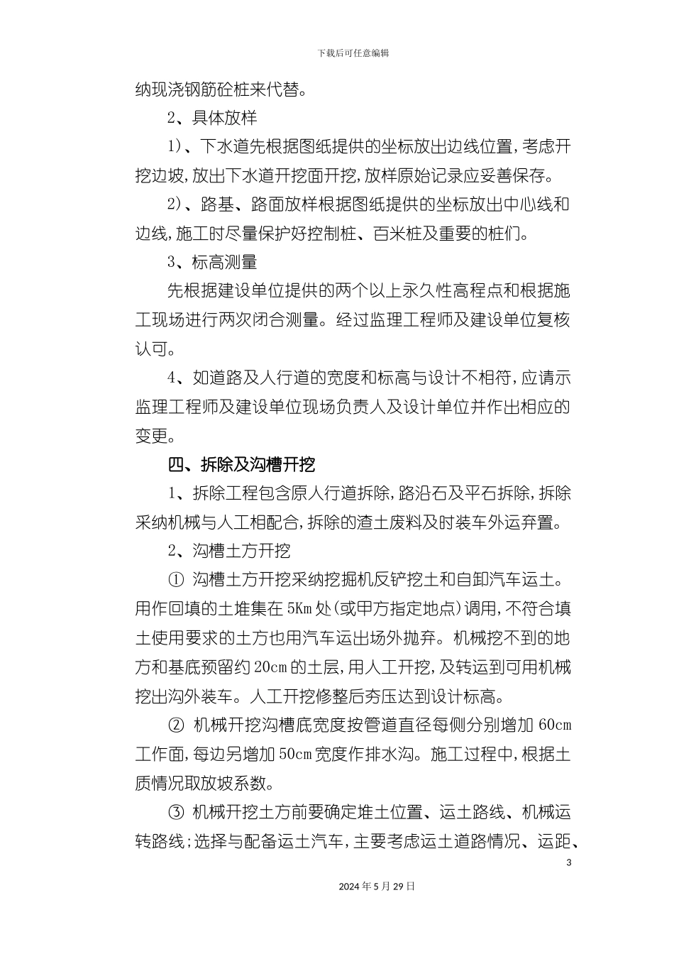 道路改造施工组织设计_第3页