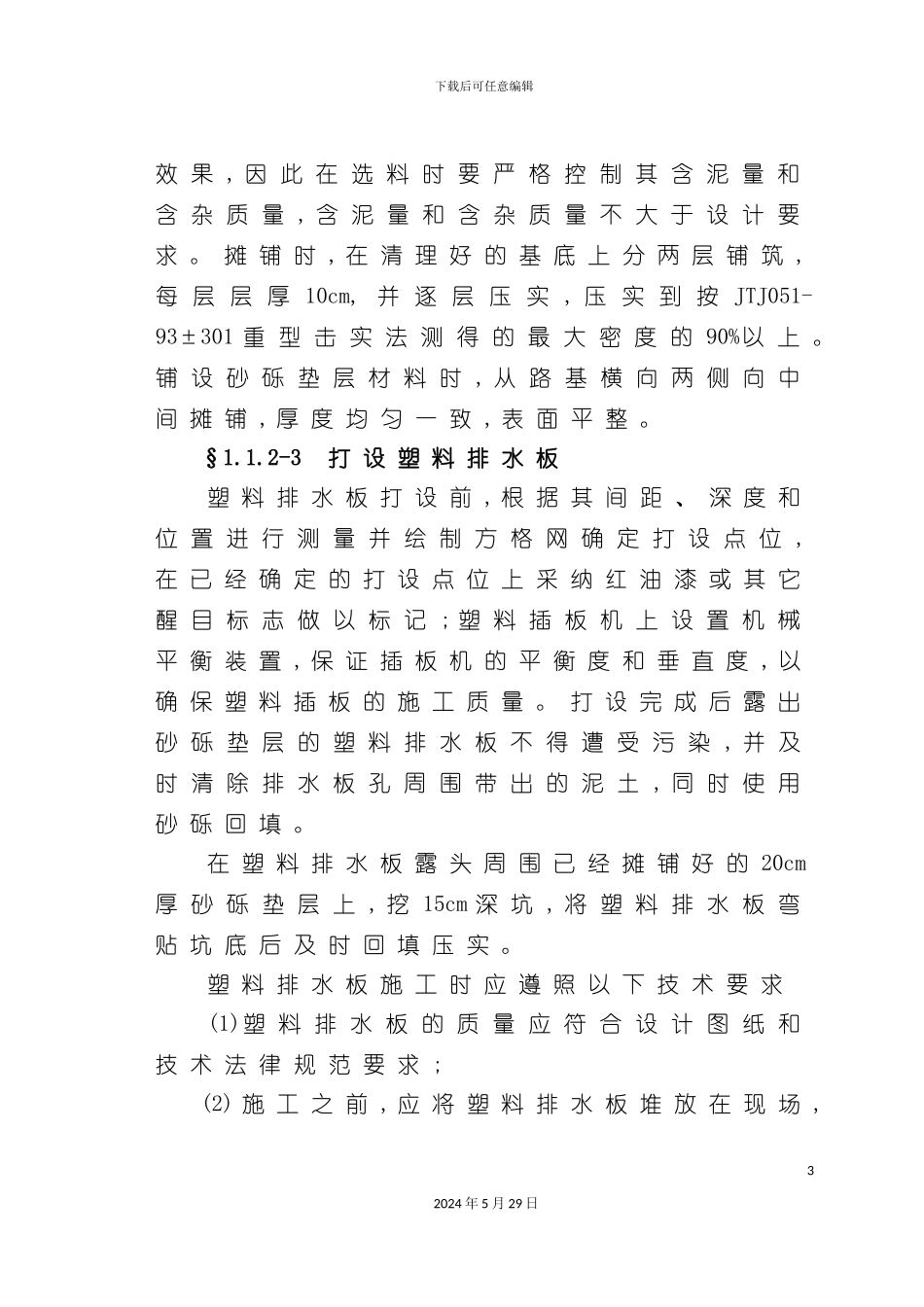 道路施工工艺流程控制分析_第3页