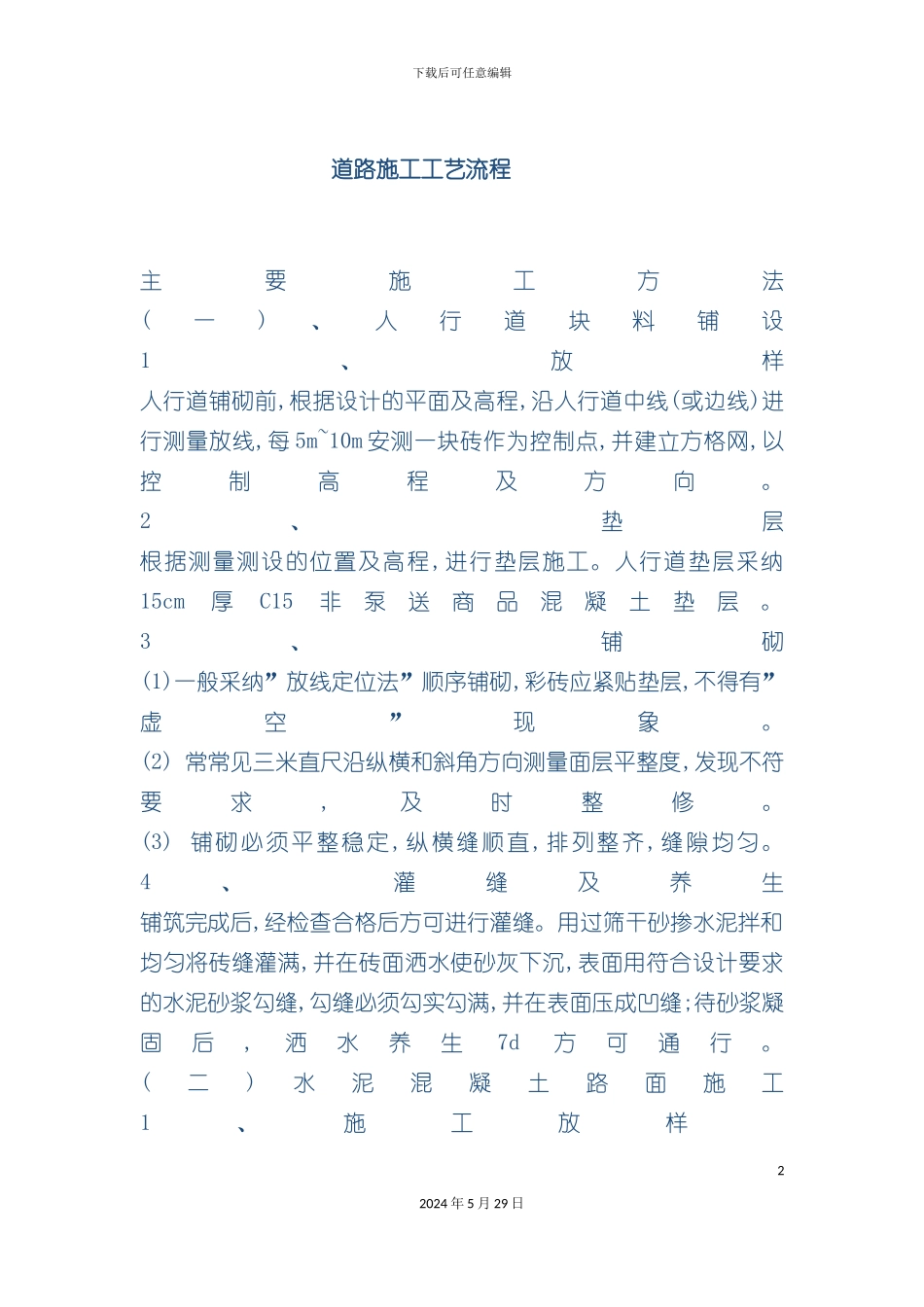 道路施工工艺流程_第2页