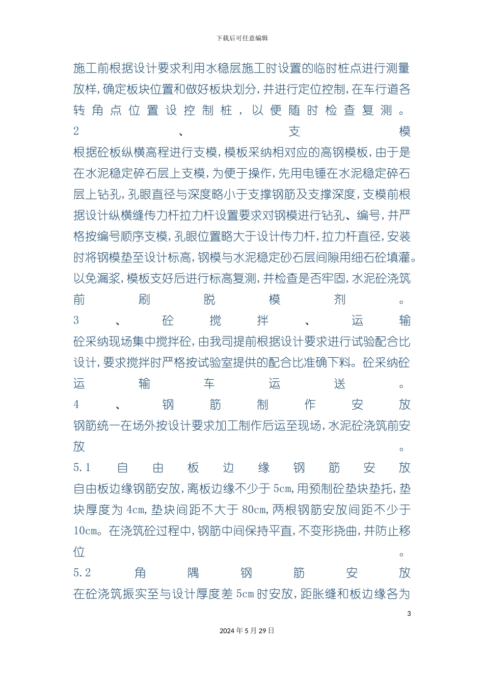 道路施工工艺流程_第3页