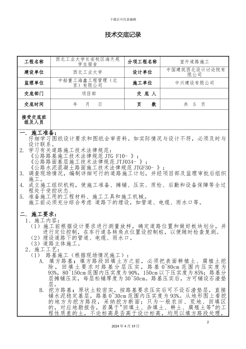 道路施工技术交底_第2页