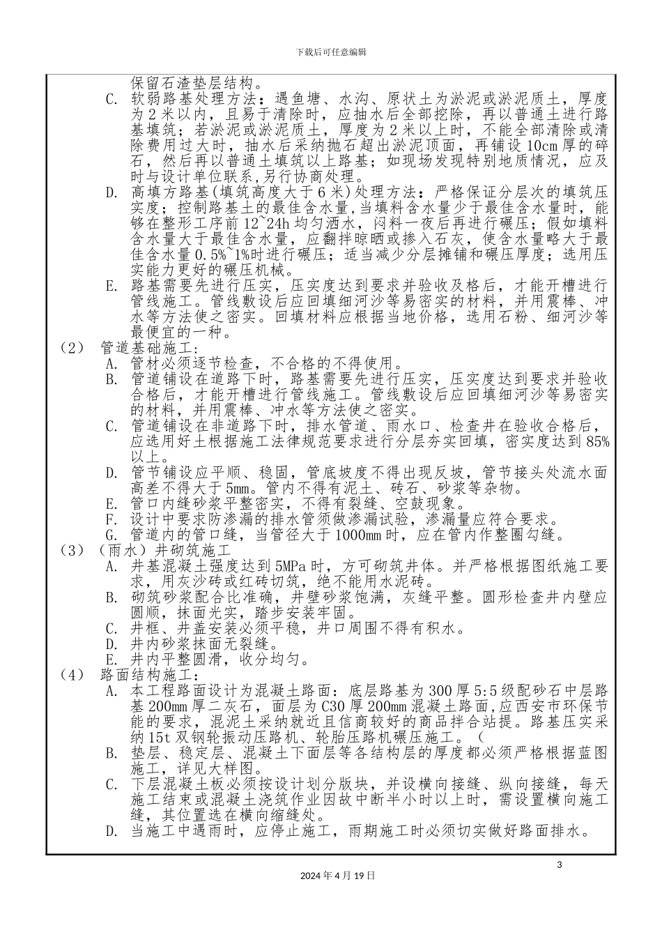 道路施工技术交底_第3页